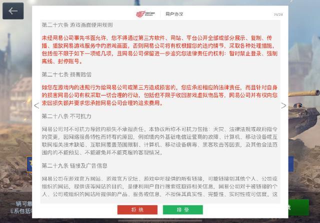 網易更新的用戶協議第二十七條為前項的追懲部分。 圖:翻攝自網路 網易更新的用戶協議第二十七條為前項的追懲部分。 圖:翻攝自網路