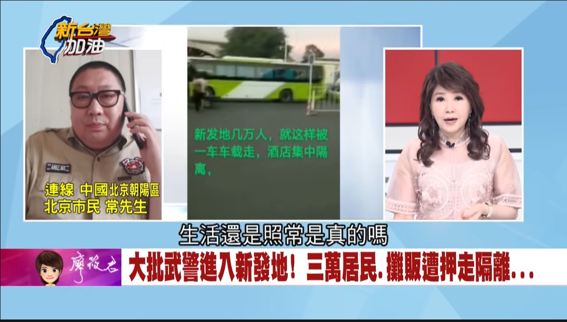 主持人廖筱君連線北京常先生。 圖:翻攝自新台灣加油 YouTube 主持人廖筱君連線北京常先生。 圖:翻攝自新台灣加油 YouTube
