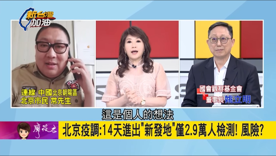 對於中國隱匿世界疫情,常先生表示那是「個人的想法」。 圖:翻攝自新台灣加油 YouTube 對於中國隱匿世界疫情,常先生表示那是「個人的想法」。 圖:翻攝自新台灣加油 YouTube