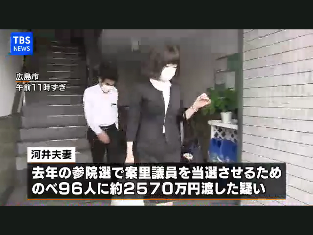 河井夫妻在18日下午遭逮捕。 圖：攝自18日上午的TBS網路新聞台