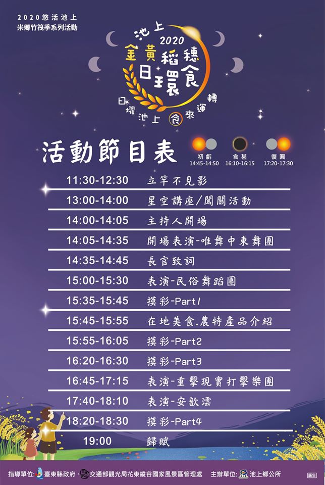 台東的日環食主場在池上大坡池。 圖:翻攝自池上鄉公所網站 台東的日環食主場在池上大坡池。 圖:翻攝自池上鄉公所網站