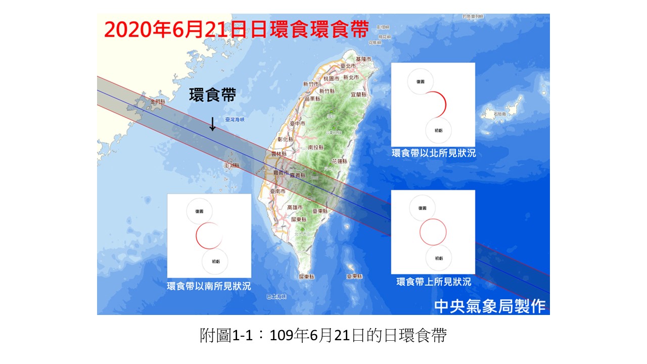 2020年6月21日日環食環食帶 圖:中央氣象局/提供 2020年6月21日日環食環食帶 圖:中央氣象局/提供