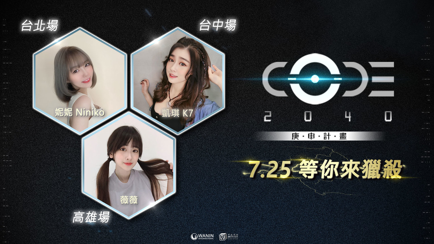 妮妮 Niniko, 凱琪 K7, 薇薇 小綿羊特遣隊限時就位! 圖:網銀國際提供 妮妮 Niniko, 凱琪 K7, 薇薇 小綿羊特遣隊限時就位! 圖:網銀國際提供