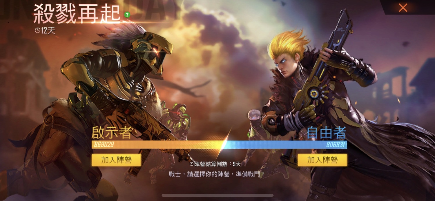 殺戮再起!獵殺即刻啟動,做出不後悔的選擇! 圖:Garena提供 殺戮再起!獵殺即刻啟動,做出不後悔的選擇! 圖:Garena提供