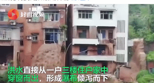 重慶連續的暴雨引發了山洪,「洪水從三樓住戶家中穿窗而出,傾瀉直下」 圖:翻攝自人民日報 重慶連續的暴雨引發了山洪,「洪水從三樓住戶家中穿窗而出,傾瀉直下」 圖:翻攝自人民日報
