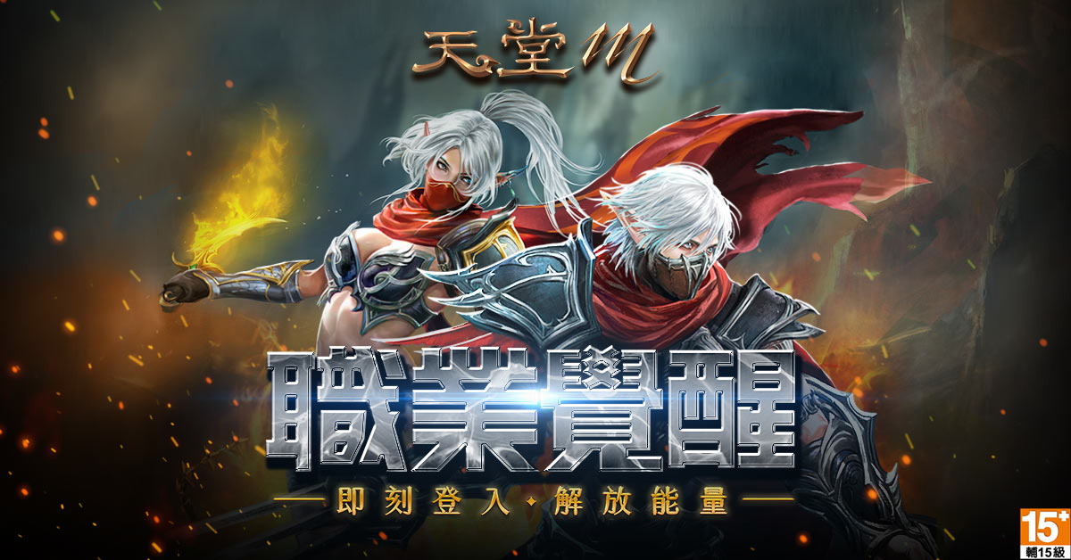 《天堂M》黑妖破壞力及閃避數值大幅提升。 圖:遊戲橘子提供 《天堂M》黑妖破壞力及閃避數值大幅提升。 圖:遊戲橘子提供