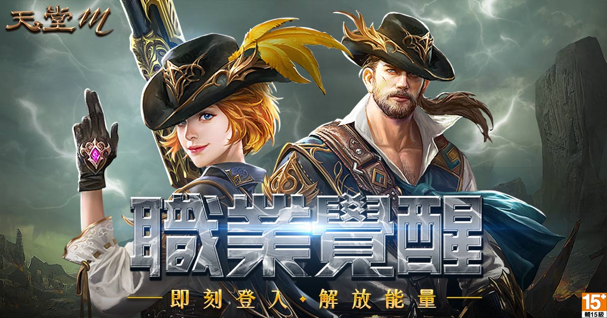 《天堂M》槍手大幅優化各項數值,戰鬥力與生存能力增強。 圖:遊戲橘子提供 《天堂M》槍手大幅優化各項數值,戰鬥力與生存能力增強。 圖:遊戲橘子提供