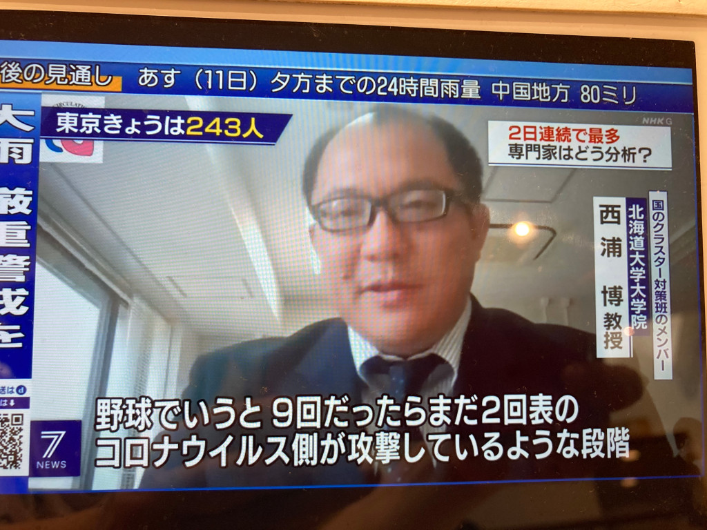呼籲要減少8成外出的「8成歐吉桑」西浦教授說,現在武漢肺炎防疫是在棒球九局裡的第二局的上半場 圖:攝自NHK新聞 呼籲要減少8成外出的「8成歐吉桑」西浦教授說,現在武漢肺炎防疫是在棒球九局裡的第二局的上半場 圖:攝自NHK新聞