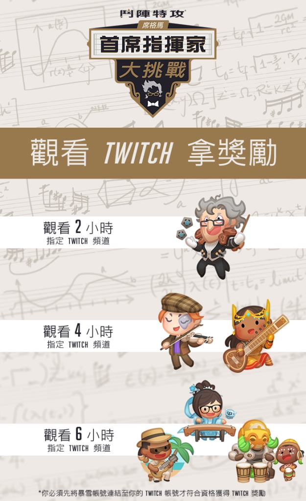 收看《鬥陣特攻》Twitch 實況主的直播,即可解鎖更多音樂相關的噴漆。 圖:暴雪娛樂提供 收看《鬥陣特攻》Twitch 實況主的直播,即可解鎖更多音樂相關的噴漆。 圖:暴雪娛樂提供