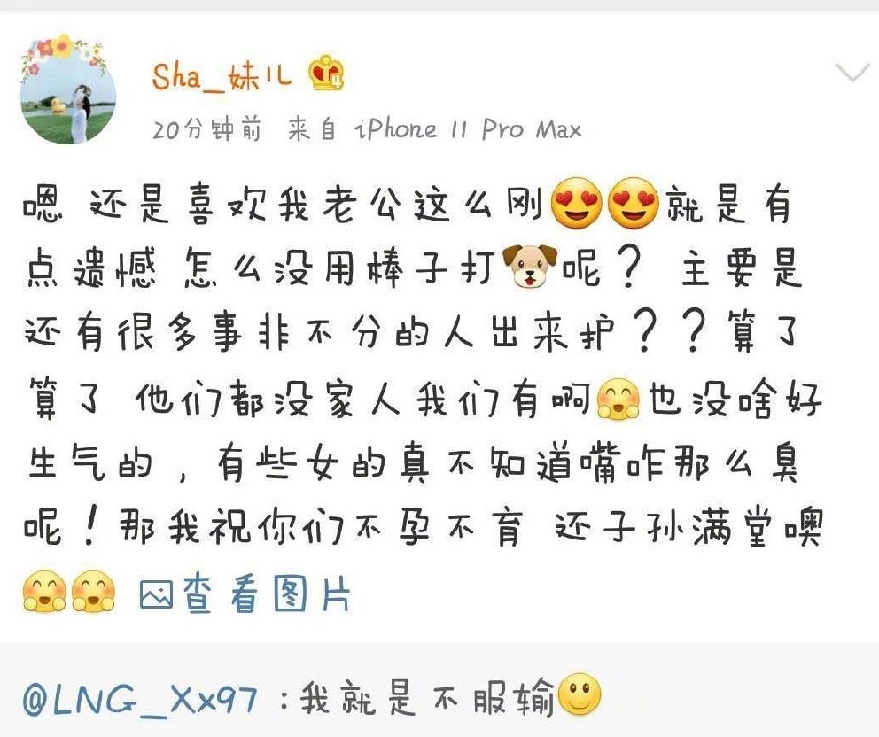 Xx 的妻子在微博開噴 圖：翻攝自 王思聰 微博