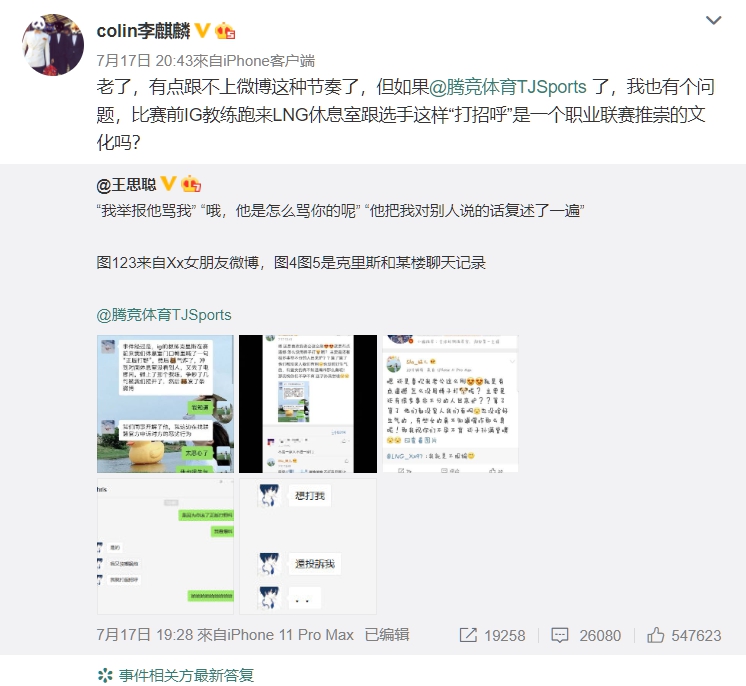 LNG 老闆李麒麟轉發王思聰微博開酸 圖：翻攝自 李麒麟 微博