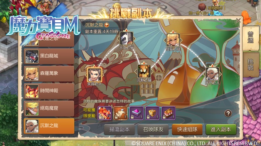 《魔力寶貝M》全新副本「沉默之龍」關卡內容。 圖:遊戲橘子提供 《魔力寶貝M》全新副本「沉默之龍」關卡內容。 圖:遊戲橘子提供