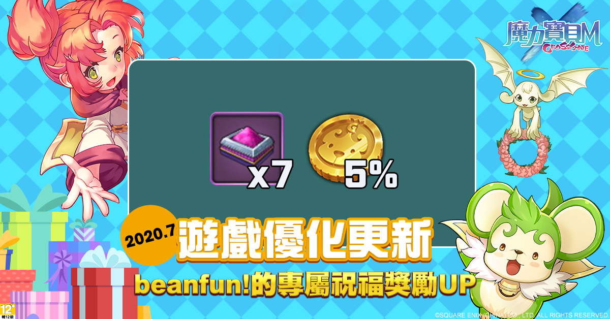 《魔力寶貝M》beanfun!的專屬祝福獎勵升級。 圖:遊戲橘子提供 《魔力寶貝M》beanfun!的專屬祝福獎勵升級。 圖:遊戲橘子提供