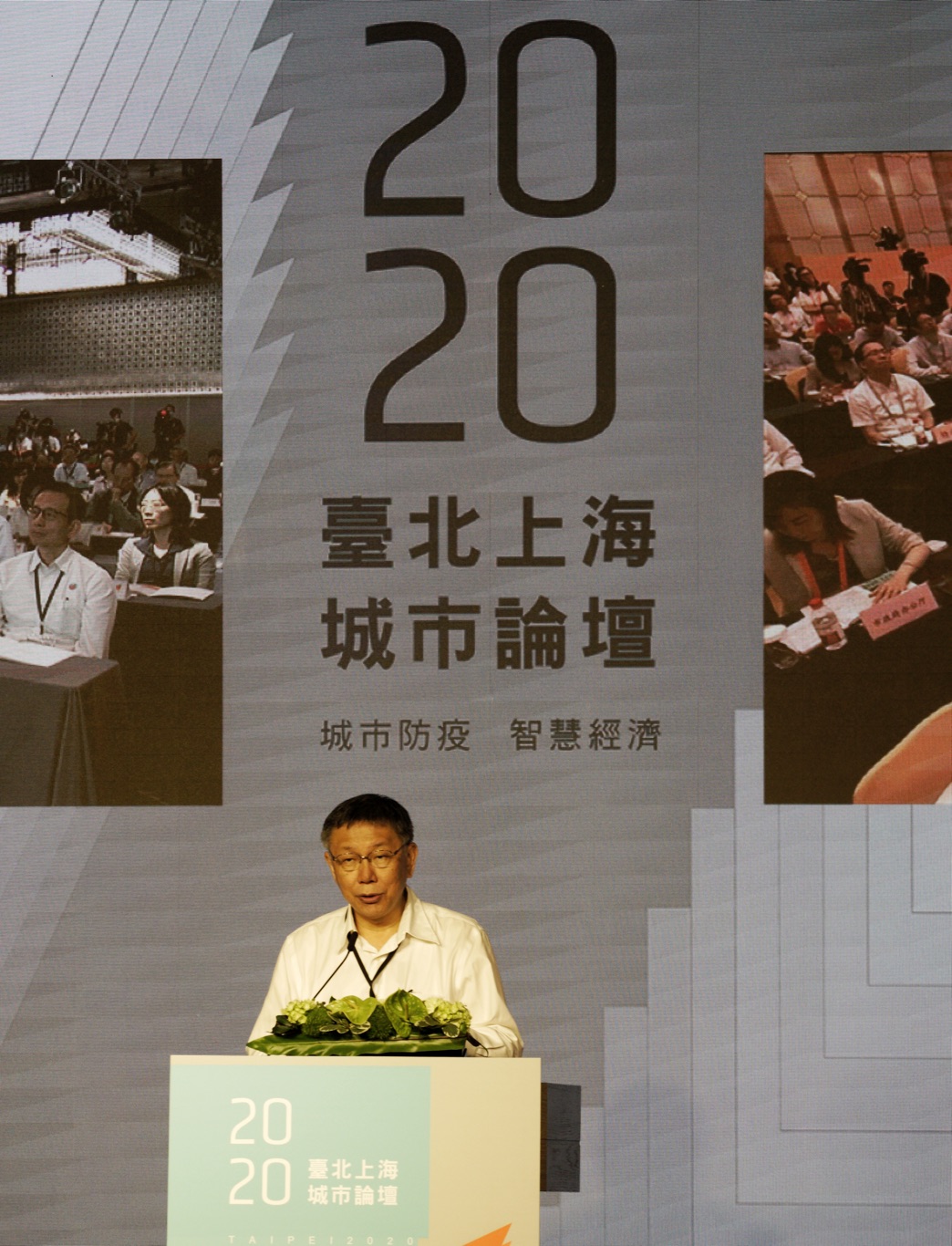 2020台北上海城市論壇。圖為台北市長柯文哲。 圖:張良一 / 攝 2020台北上海城市論壇。圖為台北市長柯文哲。 圖:張良一 / 攝