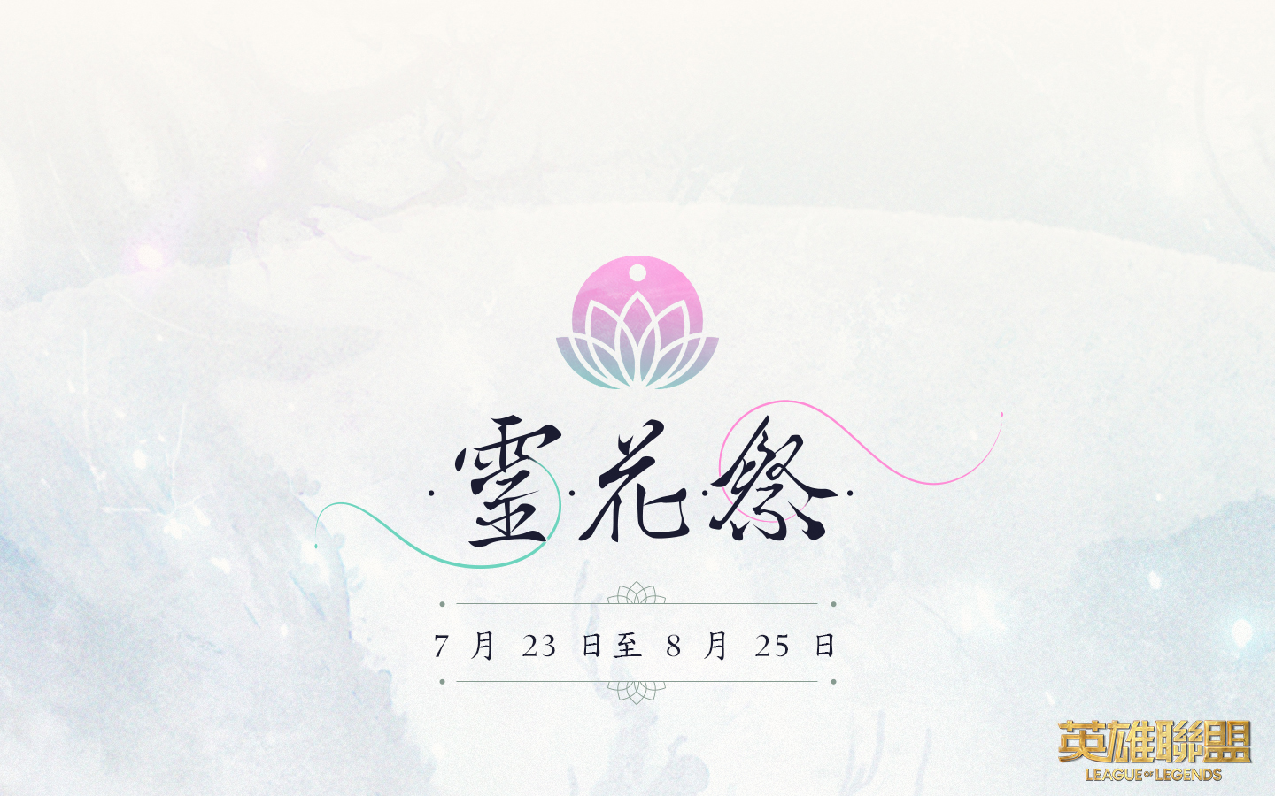 靈花祭英雄們各具獨特故事 等玩家來發掘 圖:Garena提供 靈花祭英雄們各具獨特故事 等玩家來發掘 圖:Garena提供