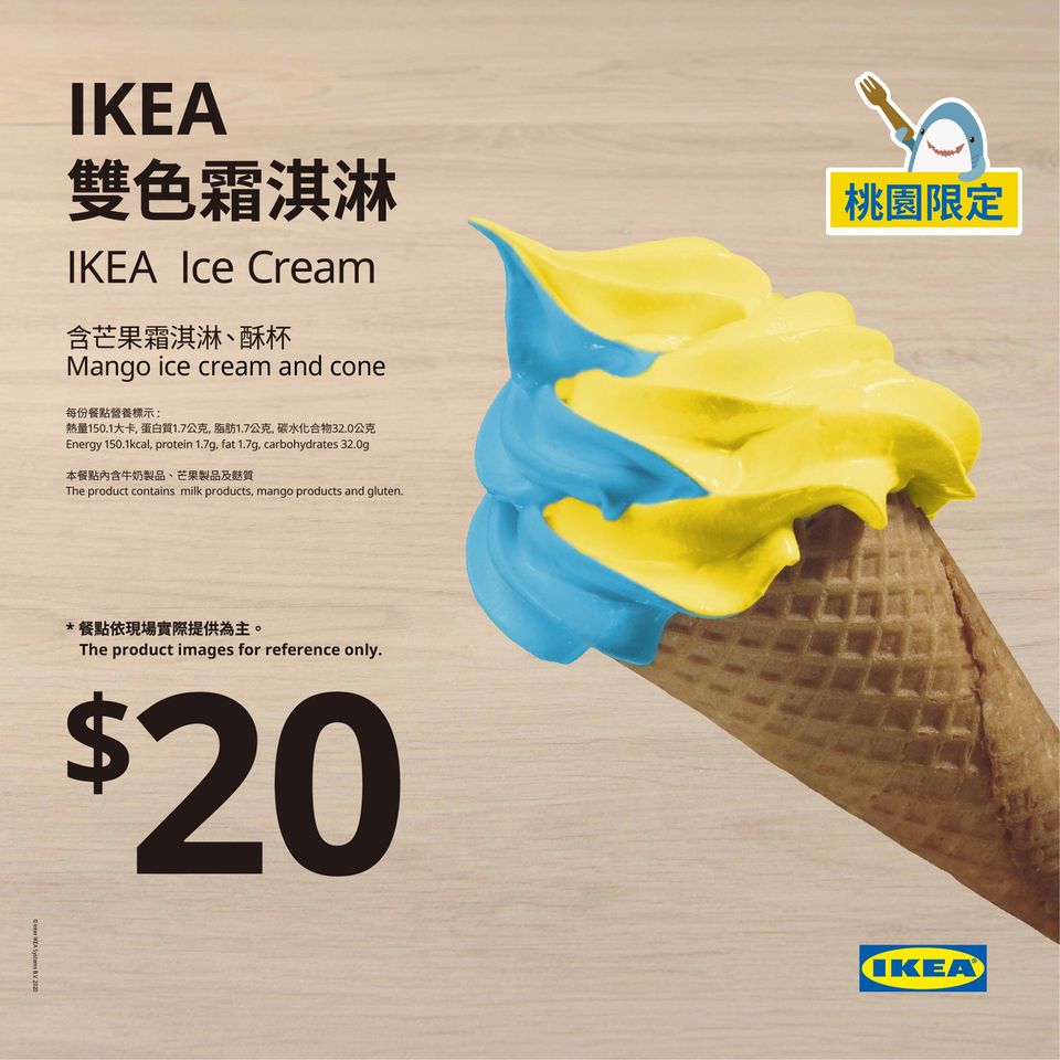為慶祝搬新家,桃園ikea推出獨家販售ikea色霜淇淋。 圖:翻攝自桃園Ikea臉書 為慶祝搬新家,桃園ikea推出獨家販售ikea色霜淇淋。 圖:翻攝自桃園Ikea臉書