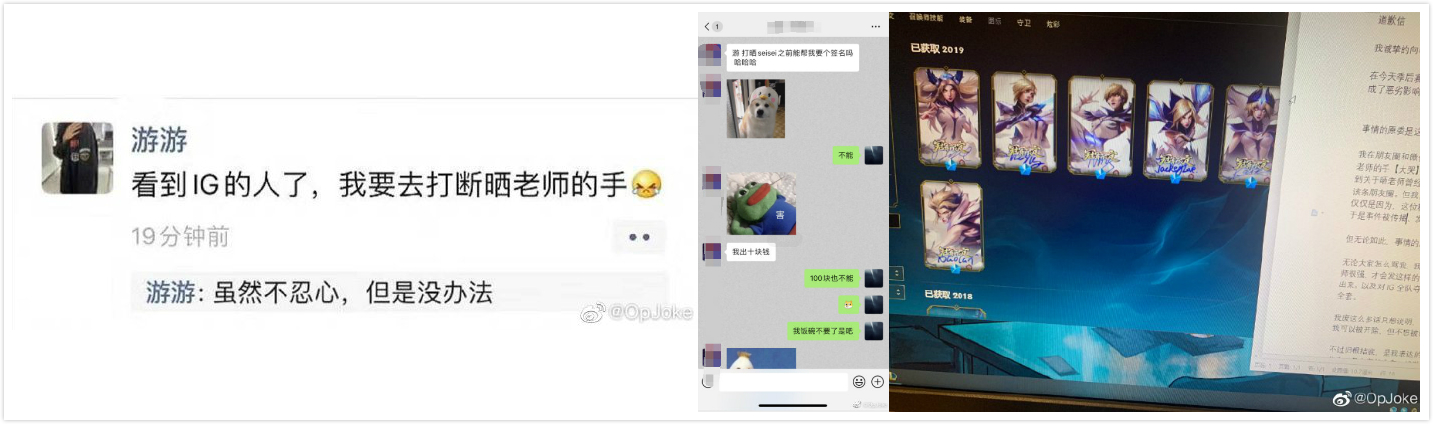 LGD 後勤於個人社群上不恰當的發言被截圖流出 圖:翻攝自 微博 LGD 後勤於個人社群上不恰當的發言被截圖流出 圖:翻攝自 微博