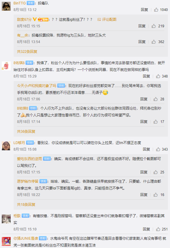 IG官方微博被瘋狂粉絲噴「投毒隊」。 圖:翻攝自微博 IG官方微博被瘋狂粉絲噴「投毒隊」。 圖:翻攝自微博