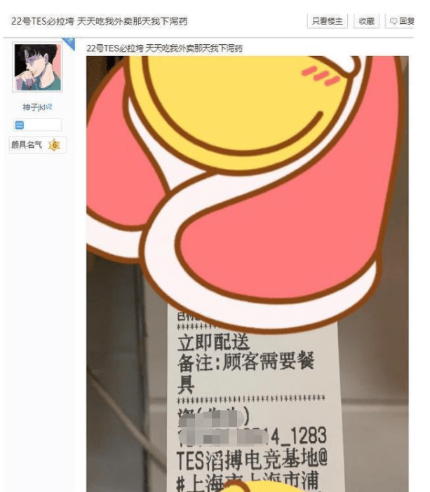 「神手jkl」宣稱要對TES外賣下藥。 圖:翻攝自網路 「神手jkl」宣稱要對TES外賣下藥。 圖:翻攝自網路