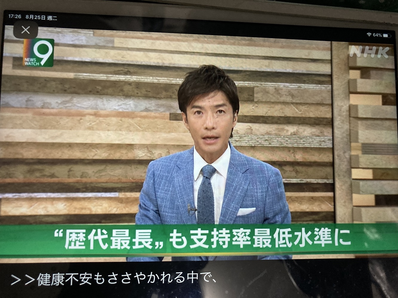 安倍史上在位最長,支持率也創新低 圖:攝自NHK 安倍史上在位最長,支持率也創新低 圖:攝自NHK