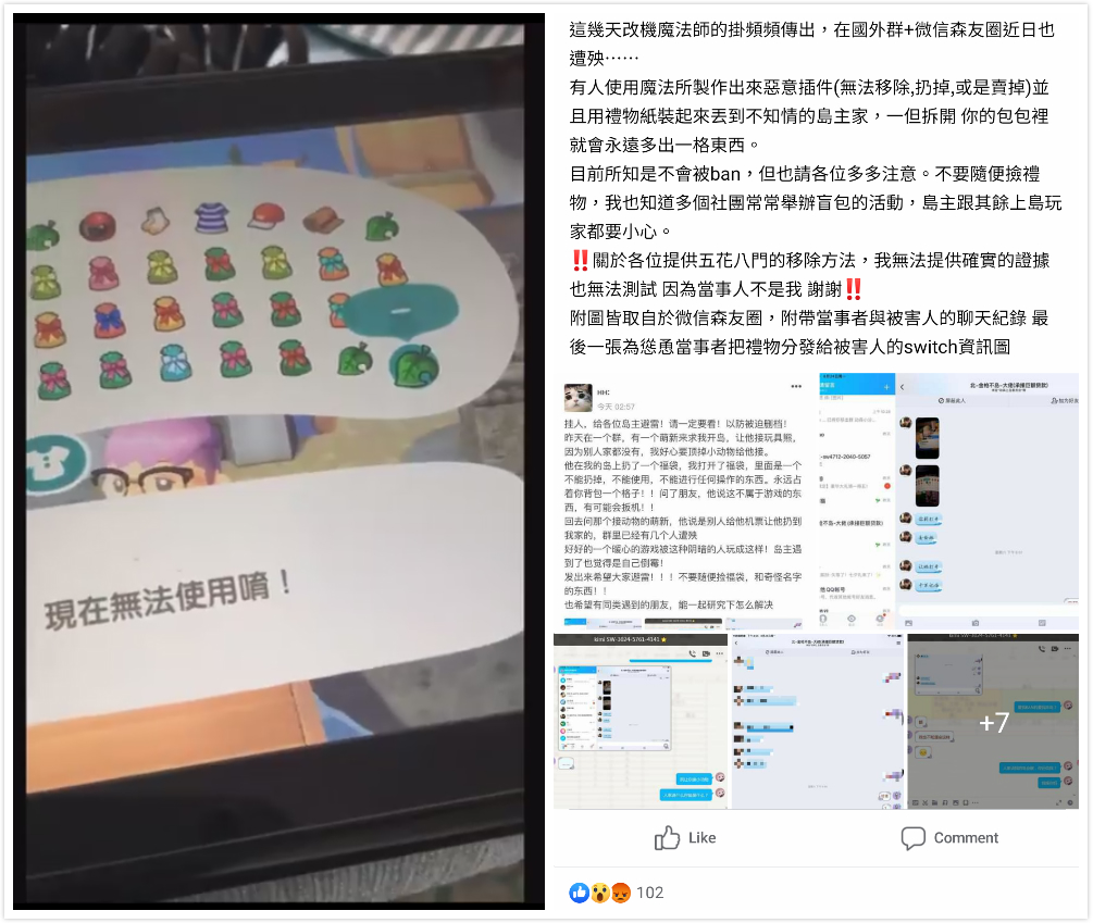 有玩家惡意改造 Switch,把遊戲內不正常的物品用禮物袋包裝起來送給不知情的其他玩家 圖:翻攝自 動物森友會討論區 臉書社團 有玩家惡意改造 Switch,把遊戲內不正常的物品用禮物袋包裝起來送給不知情的其他玩家 圖:翻攝自 動物森友會討論區 臉書社團