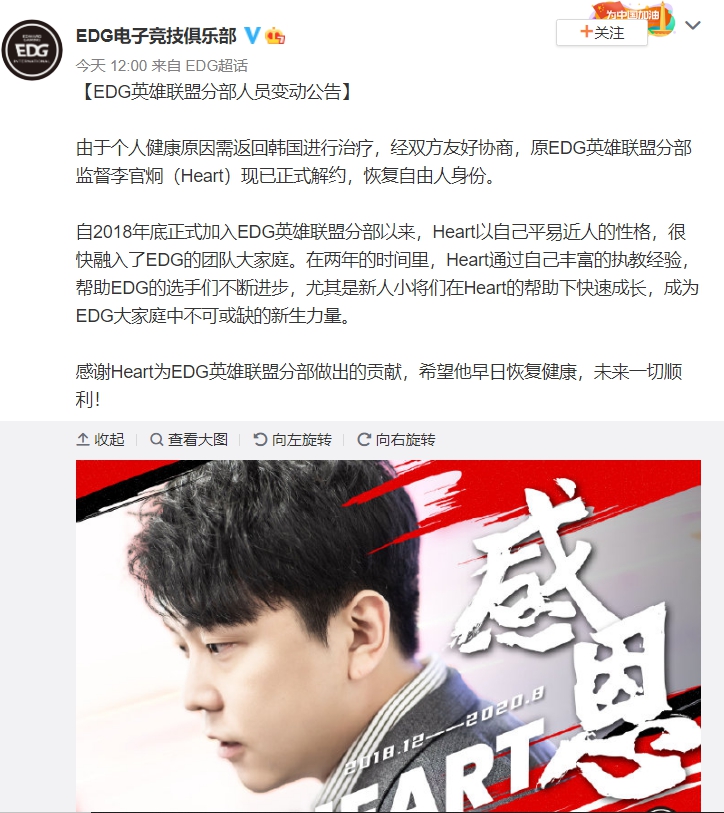 EDG官方說明Heart因個人健康因素離隊。 圖：翻攝自微博