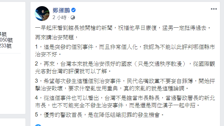 立委鄭運鵬在臉書為館長集氣。 圖:取自鄭運鵬臉書 立委鄭運鵬在臉書為館長集氣。 圖:取自鄭運鵬臉書
