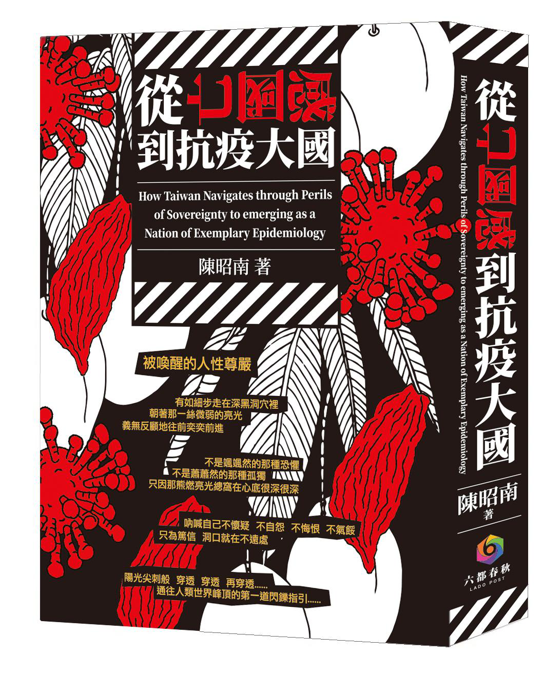 《從亡國感到抗議大國》書封。 圖:取自六都春秋電子報 《從亡國感到抗議大國》書封。 圖:取自六都春秋電子報