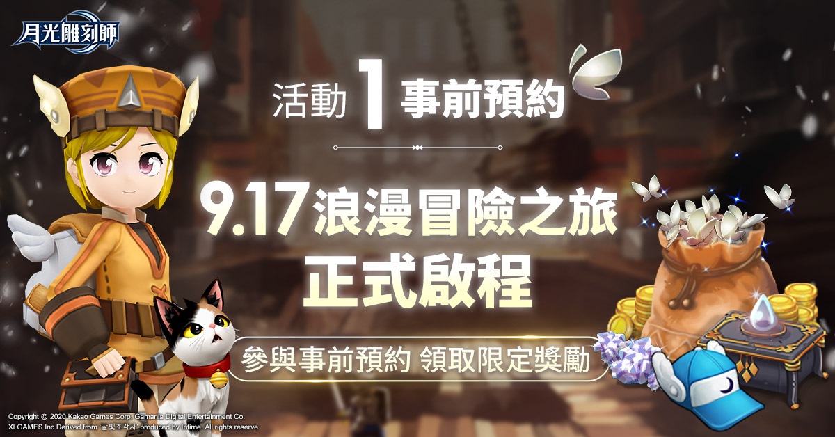 《月光雕刻師》參加事前預約,取得專屬限定獎勵「月光翅膀帽子」 圖:遊戲橘子提供 《月光雕刻師》參加事前預約,取得專屬限定獎勵「月光翅膀帽子」 圖:遊戲橘子提供