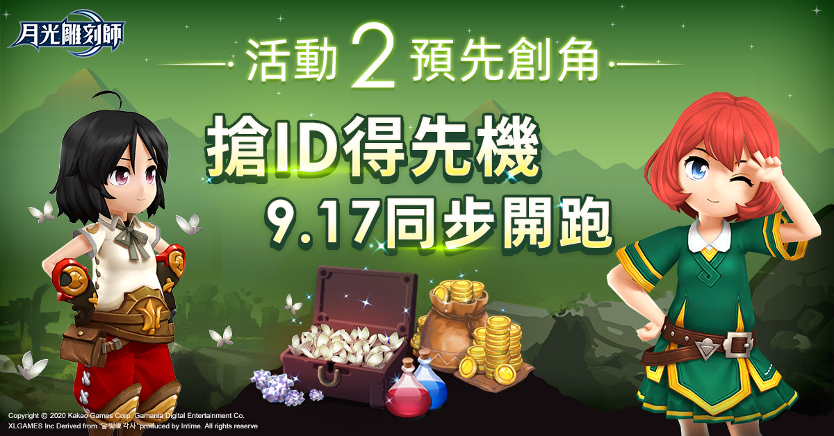 《月光雕刻師》參加預先創角,取得台灣獨家角色夥伴「黑熊夥伴」 圖:遊戲橘子提供 《月光雕刻師》參加預先創角,取得台灣獨家角色夥伴「黑熊夥伴」 圖:遊戲橘子提供