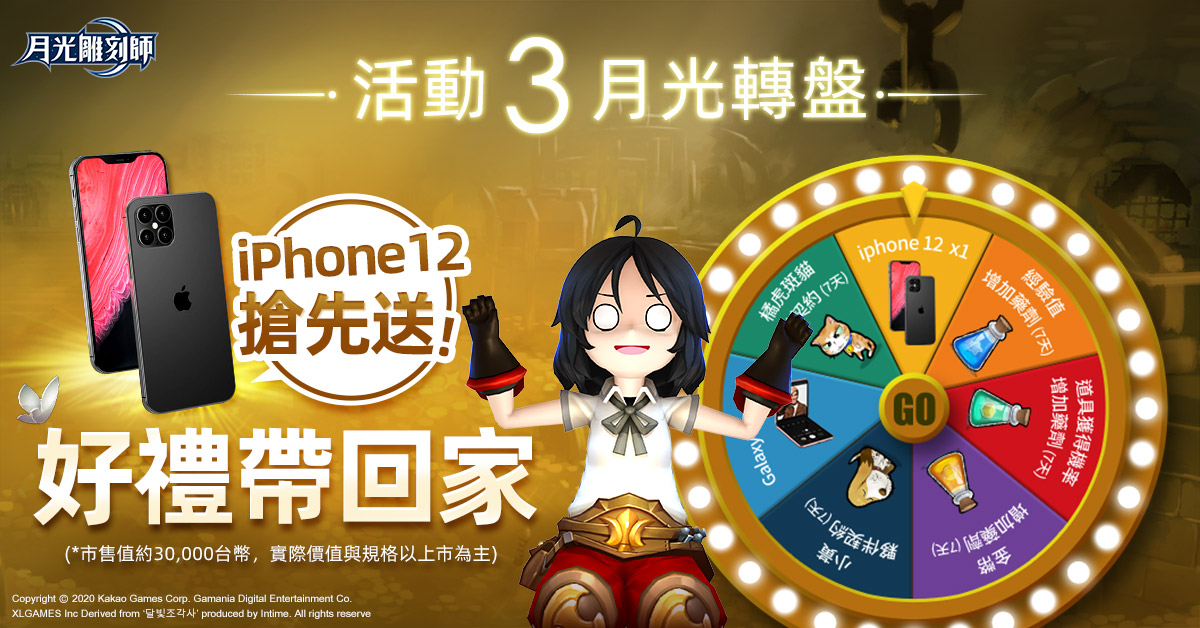 《月光雕刻師》月光轉盤活動送超狂獎勵 圖:遊戲橘子提供 《月光雕刻師》月光轉盤活動送超狂獎勵 圖:遊戲橘子提供