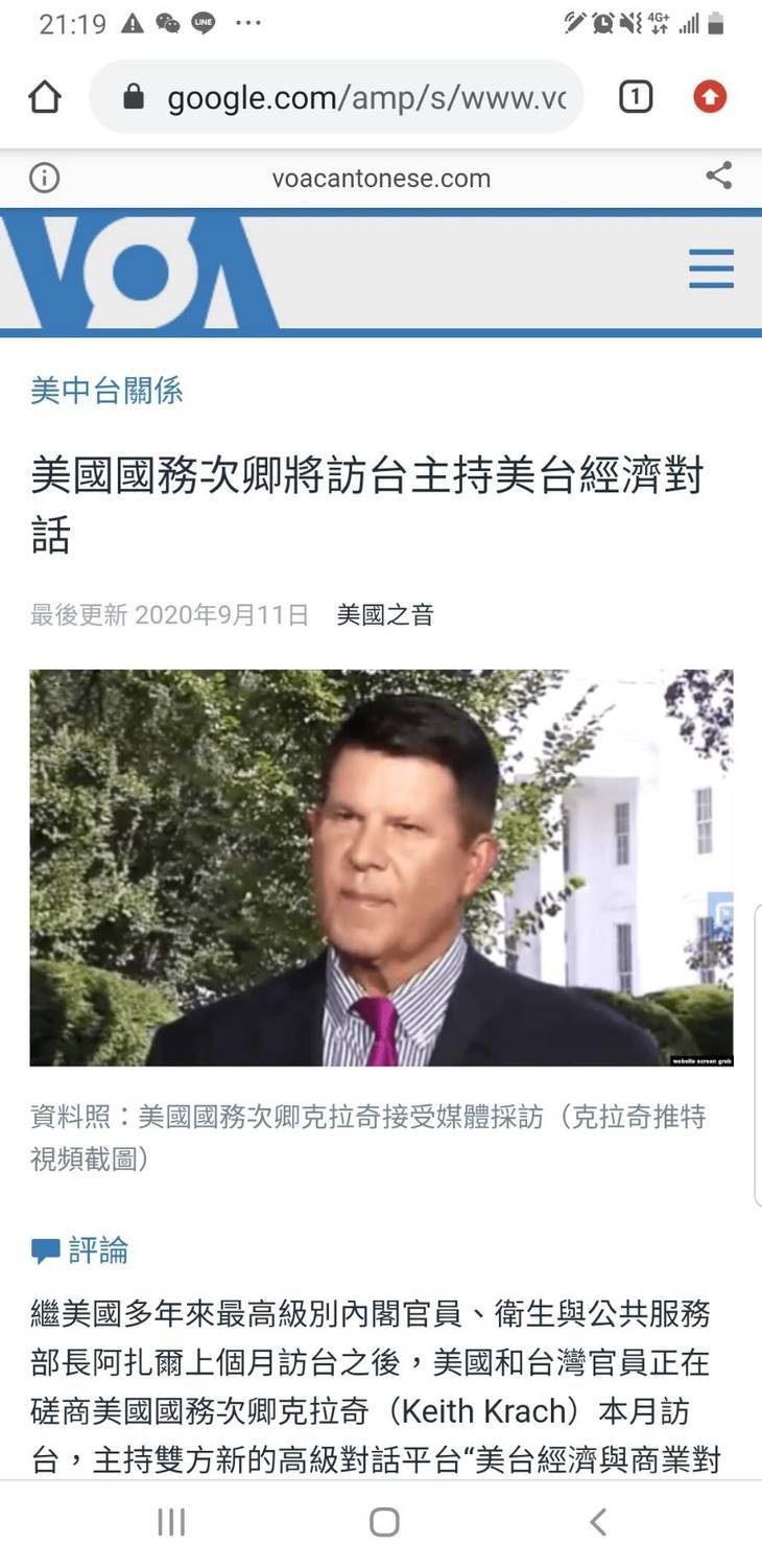 VOA 9月11日仍在報導克拉奇來台主持台美「經濟與商業對話」新聞。 圖 : 翻攝自AIT網頁 VOA 9月11日仍在報導克拉奇來台主持台美「經濟與商業對話」新聞。 圖 : 翻攝自AIT網頁