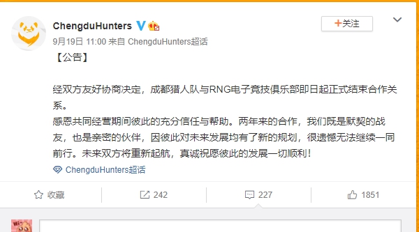 成都獵人隊與RNG戰隊解除合作夥伴關係。 圖:翻攝自微博 成都獵人隊與RNG戰隊解除合作夥伴關係。 圖:翻攝自微博