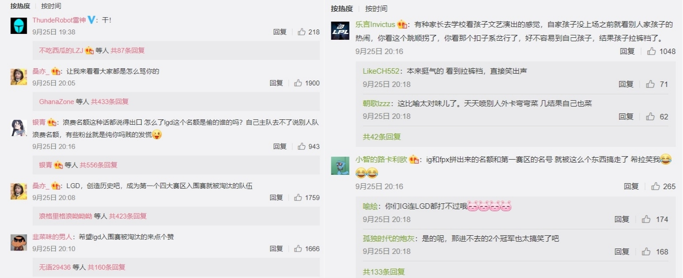 中國網友難以接受LGD被PSG擊敗。 圖：翻攝自微博