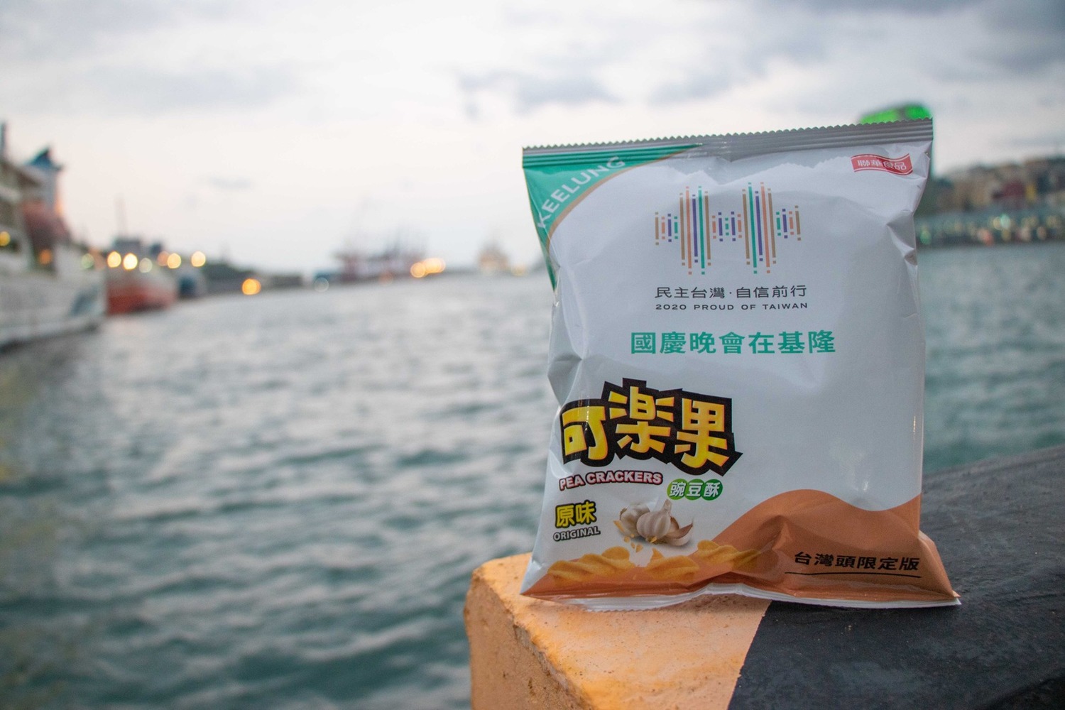 基隆市府與台灣國民老牌零食「可樂果」合作,推出別出心裁的伴手禮「台灣頭限定版可樂果」。 圖:基隆市文化局/提供 基隆市府與台灣國民老牌零食「可樂果」合作,推出別出心裁的伴手禮「台灣頭限定版可樂果」。 圖:基隆市文化局/提供