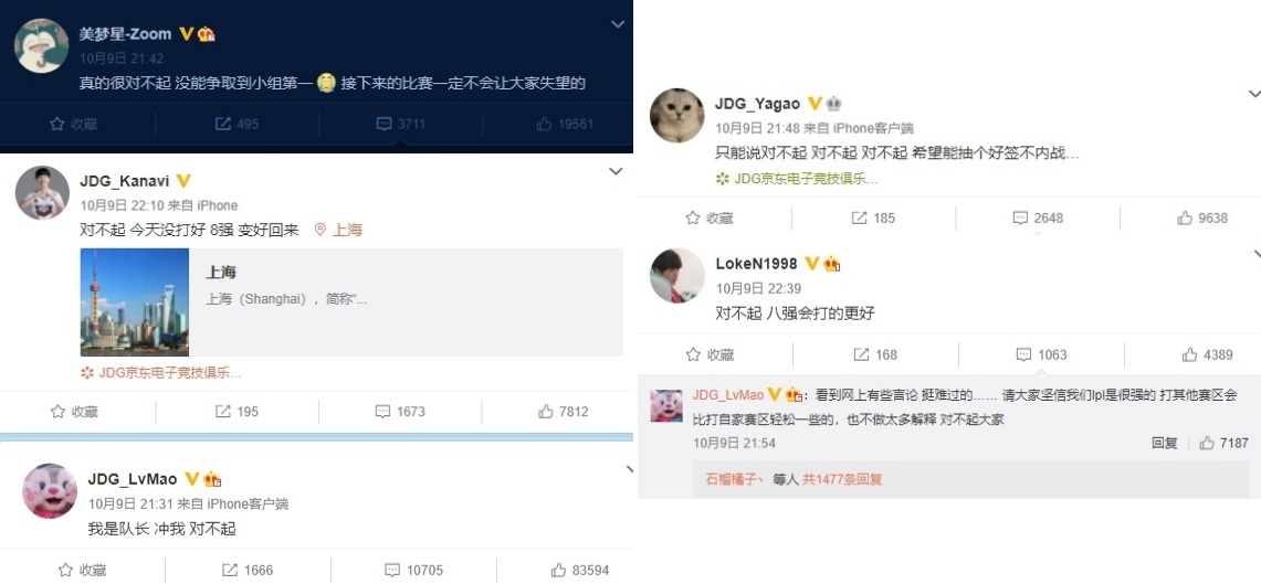 JDG五名選手在個人微博為小組第二晉級八強向粉絲道歉。 圖:翻攝自微博 JDG五名選手在個人微博為小組第二晉級八強向粉絲道歉。 圖:翻攝自微博
