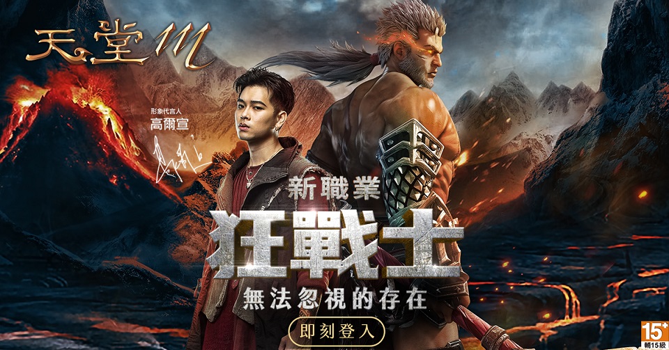 《天堂M》狂戰士形象代言人高爾宣首次曝光新職業主題曲「TITAN」。 圖:遊戲橘子/提供 《天堂M》狂戰士形象代言人高爾宣首次曝光新職業主題曲「TITAN」。 圖:遊戲橘子/提供