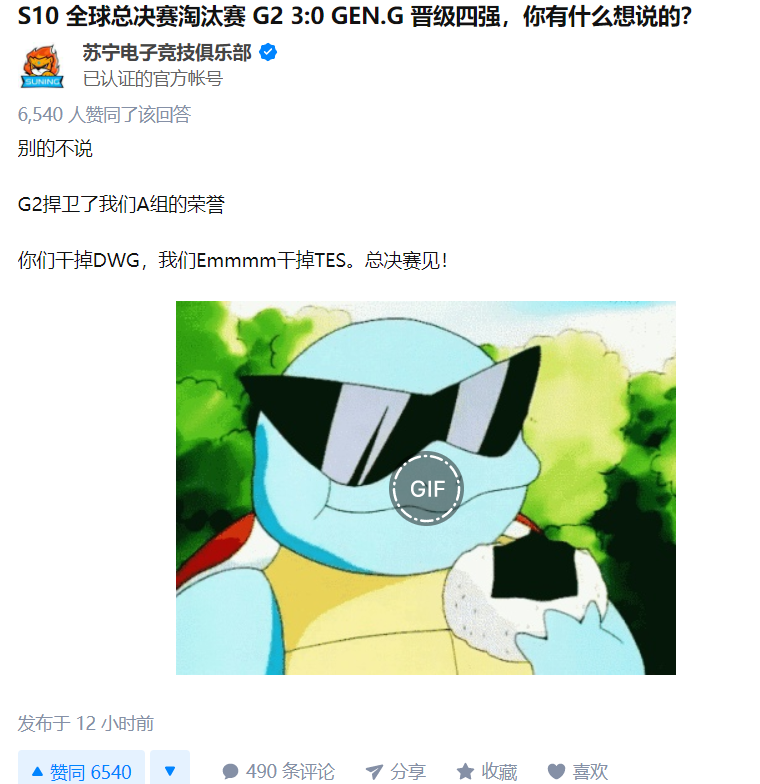中國戰隊 SN 喊話 G2 要在總決賽相逢 圖:翻攝自 知乎 中國戰隊 SN 喊話 G2 要在總決賽相逢 圖:翻攝自 知乎