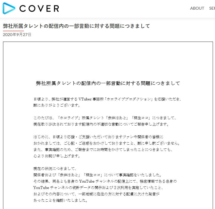 Hololive 母公司 COVER 公司發布官方聲明令許多粉絲相當心寒 圖:翻攝自 cover 官網 Hololive 母公司 COVER 公司發布官方聲明令許多粉絲相當心寒 圖:翻攝自 cover 官網
