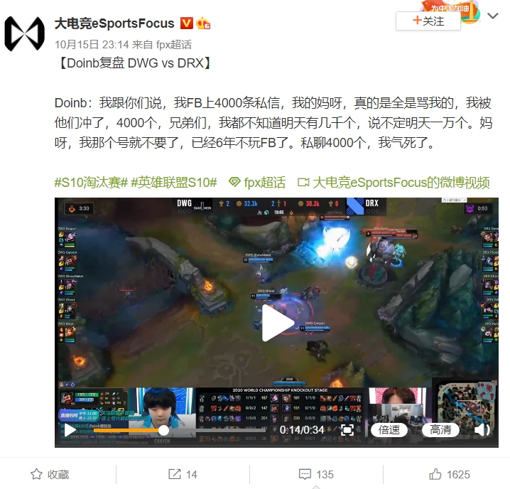 Doinb稱自己受到南韓網民攻擊,無奈放棄FB帳號。 圖:翻攝自大電競微博 Doinb稱自己受到南韓網民攻擊,無奈放棄FB帳號。 圖:翻攝自大電競微博