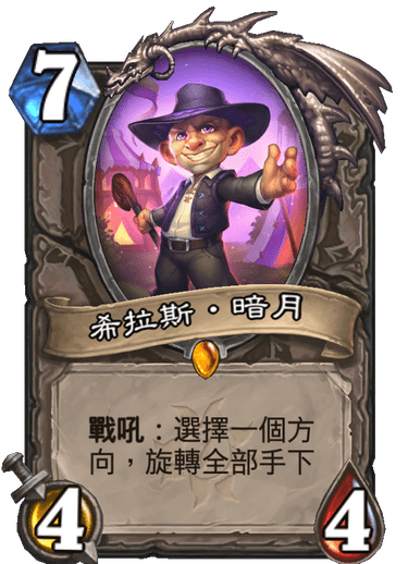 即日起玩家只要登入遊戲,即可免費獲得一張可立即使用的全新傳說卡牌 ─ 希拉斯.暗月 圖:暴雪娛樂/提供 即日起玩家只要登入遊戲,即可免費獲得一張可立即使用的全新傳說卡牌 ─ 希拉斯.暗月 圖:暴雪娛樂/提供