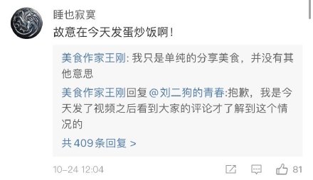 許多小粉紅在王剛微博上指控他辱華 圖：翻攝自 微博