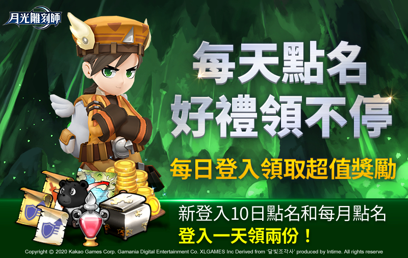 《月光雕刻師》開服活動、每日登入及每月登入領獎勵。 圖:遊戲橘子提供 《月光雕刻師》開服活動、每日登入及每月登入領獎勵。 圖:遊戲橘子提供