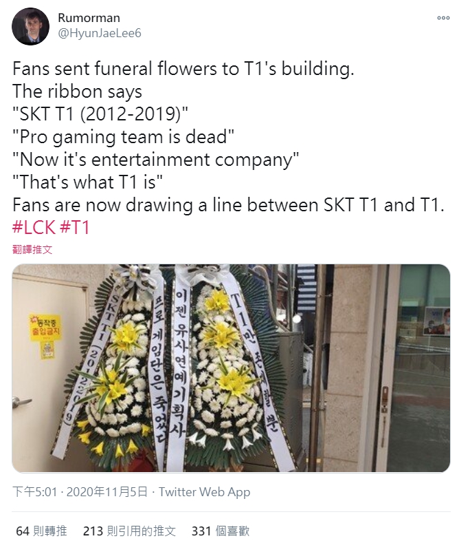 先前有不理性粉絲贈送 T1 本部喪禮花圈寫著「職業電競已死」、「現在只是娛樂公司」 圖:翻攝自 HyunJaeLee6 推特 先前有不理性粉絲贈送 T1 本部喪禮花圈寫著「職業電競已死」、「現在只是娛樂公司」 圖:翻攝自 HyunJaeLee6 推特