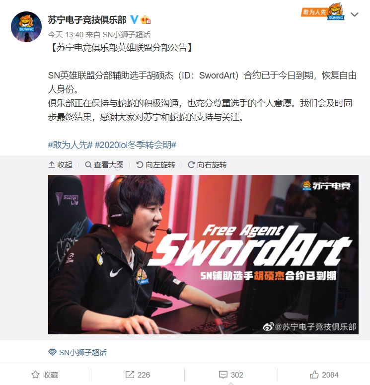 SN宣布蛇蛇恢復自由身。 圖:翻攝自SN微博 SN宣布蛇蛇恢復自由身。 圖:翻攝自SN微博