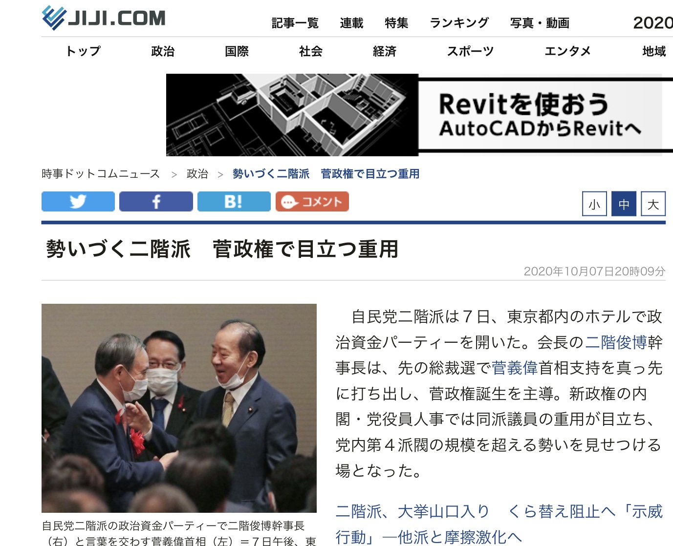 菅義偉的首相寶座是二階俊博幫他在密室裡橋出來的,想要續任就要任二階擺佈。 圖:攝自每日新聞官網 菅義偉的首相寶座是二階俊博幫他在密室裡橋出來的,想要續任就要任二階擺佈。 圖:攝自每日新聞官網