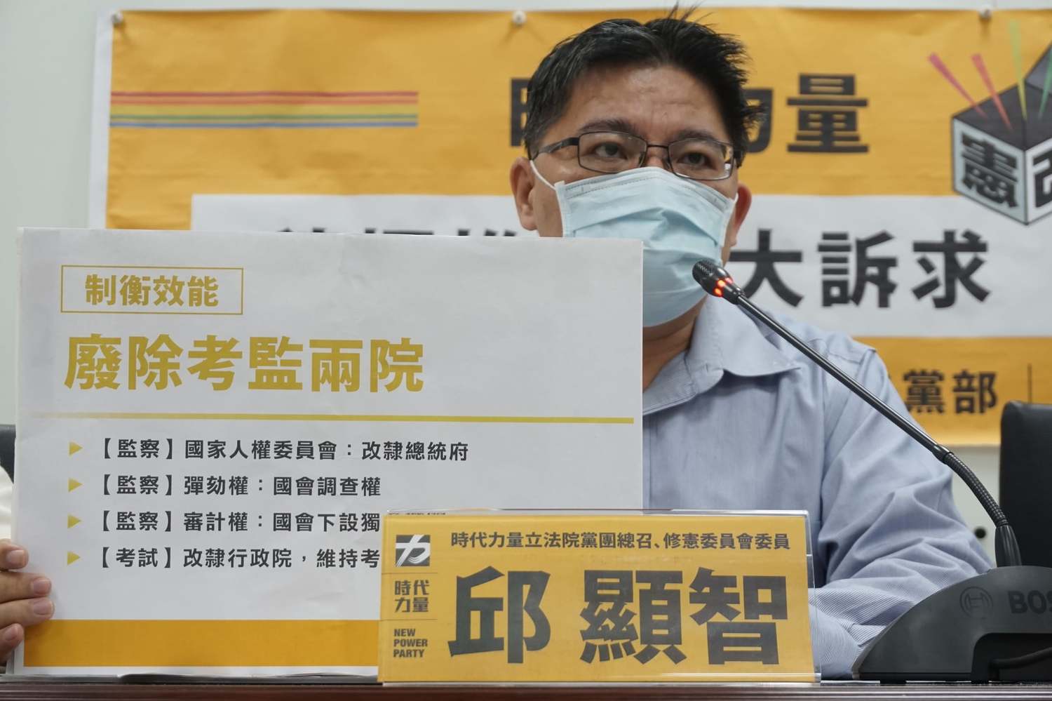 針對中央政府體制,時力向來主張要廢除考監兩院,回歸三權分立。 圖:時代力量/提供 針對中央政府體制,時力向來主張要廢除考監兩院,回歸三權分立。 圖:時代力量/提供