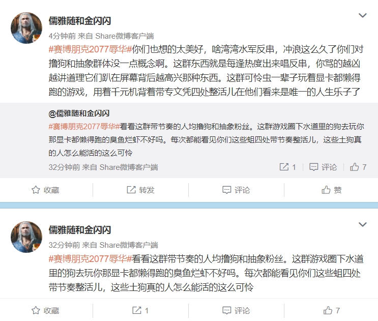 儒雅有禮的中國玩家為了保衛《電馭叛客2077》怒噴小粉紅。 圖:翻攝自微博 儒雅有禮的中國玩家為了保衛《電馭叛客2077》怒噴小粉紅。 圖:翻攝自微博