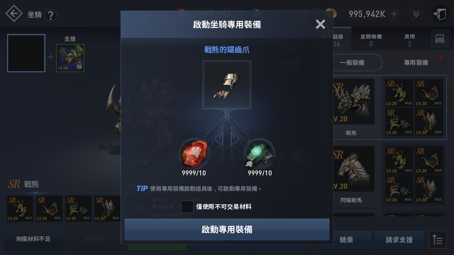 坐騎專用裝備。 圖：網石提供
