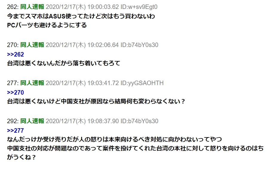 日本網友對ROG中國分公司的囂張行徑感到困惑。 圖：翻攝自同人情報網站